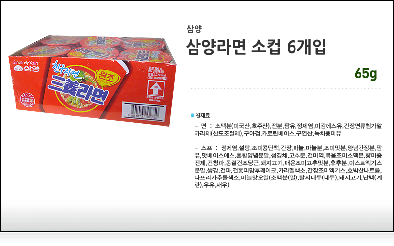삼양라면 소컵 65gx6컵x2박스 라면 컵라면 야식 야식라면 야식컵라면 맛있는라면 맛있는컵라면 맛있는야식 간편식