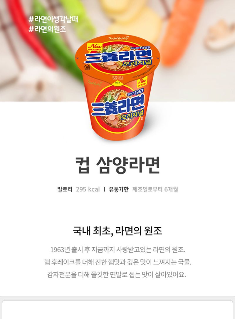 삼양라면 소컵 65gx6컵x3박스 라면 컵라면 야식 야식라면 야식컵라면 맛있는라면 맛있는컵라면 맛있는야식 간편식