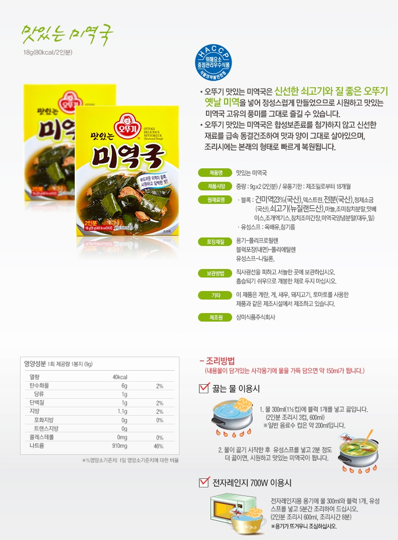 오뚜기 맛있는 미역국 18gx12개 즉석조리국 즉석국 국 블럭국 렌지조리국 간편조리국 요리블럭 동결건조국 미역국 미역국블럭