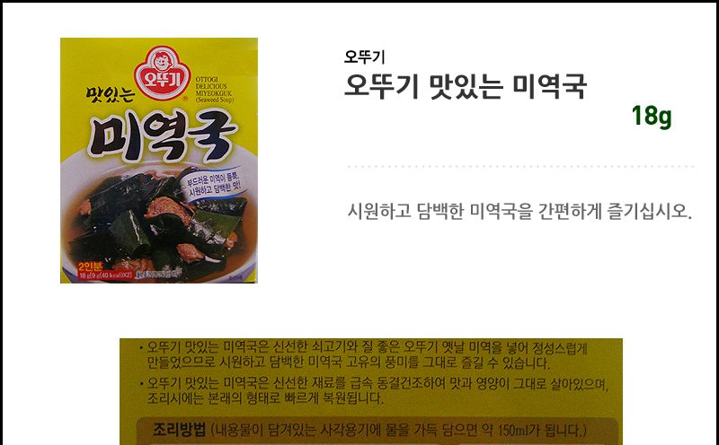오뚜기 맛있는 미역국 18gx12개 즉석조리국 즉석국 국 블럭국 렌지조리국 간편조리국 요리블럭 동결건조국 미역국 미역국블럭