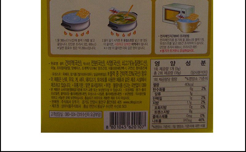 오뚜기 맛있는 미역국 18gx12개 즉석조리국 즉석국 국 블럭국 렌지조리국 간편조리국 요리블럭 동결건조국 미역국 미역국블럭