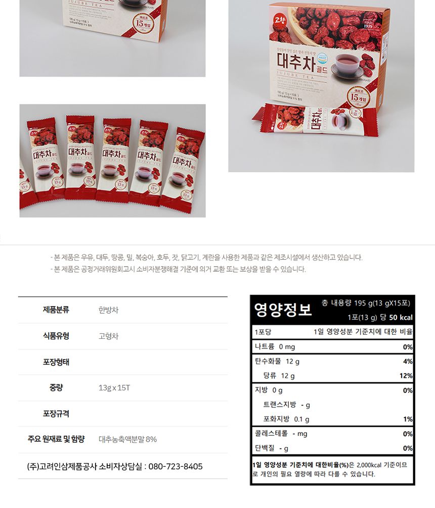 고향 대추차 골드 15t 더하기 워터보틀