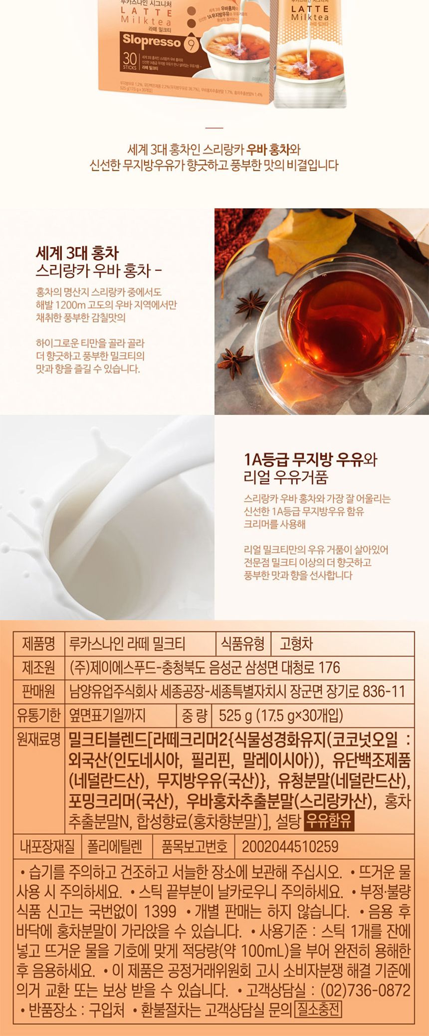 남양 루카스나인 라떼 밀크티 30Tx1개 커피 일회용커피 1회용커피 스틱커피 후식커피 디저트커피 다과커피 커피믹스 인스턴트커피 스틱커피믹스