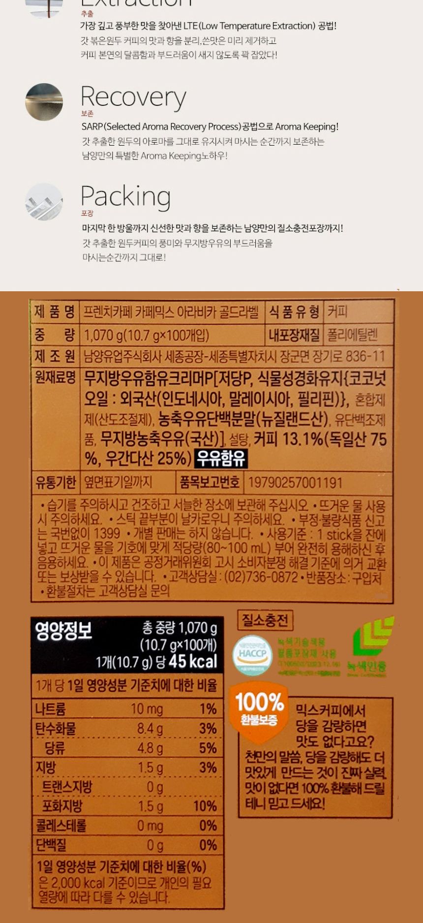 남양 프렌치카페 아라비카 골드라벨 (90T+10T)+워터보틀/커피/일회용커피/1회용커피/스틱커피/후식커피/디