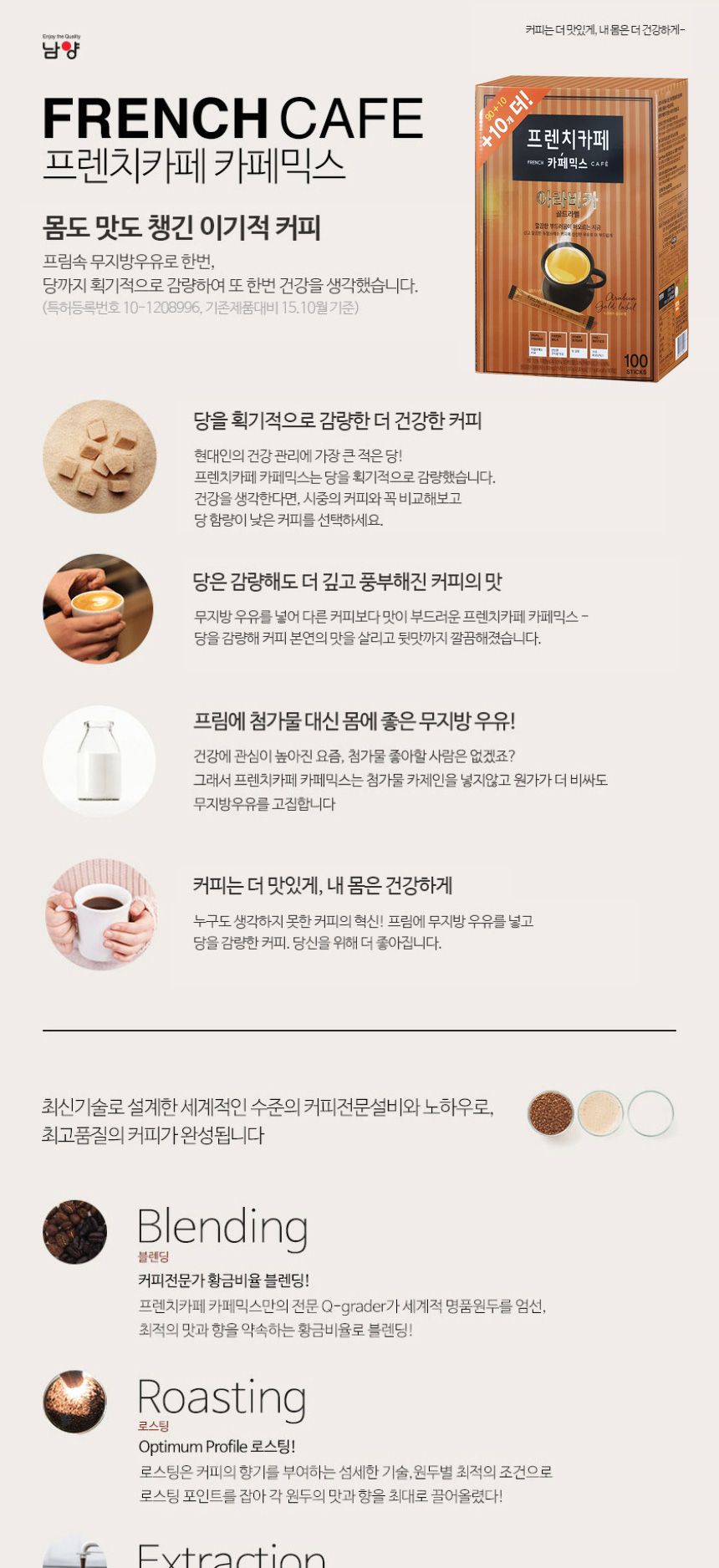 남양 프렌치카페 아라비카 골드라벨 (90T+10T)x1개/커피/일회용커피/1회용커피/스틱커피/후식커피/디저트커