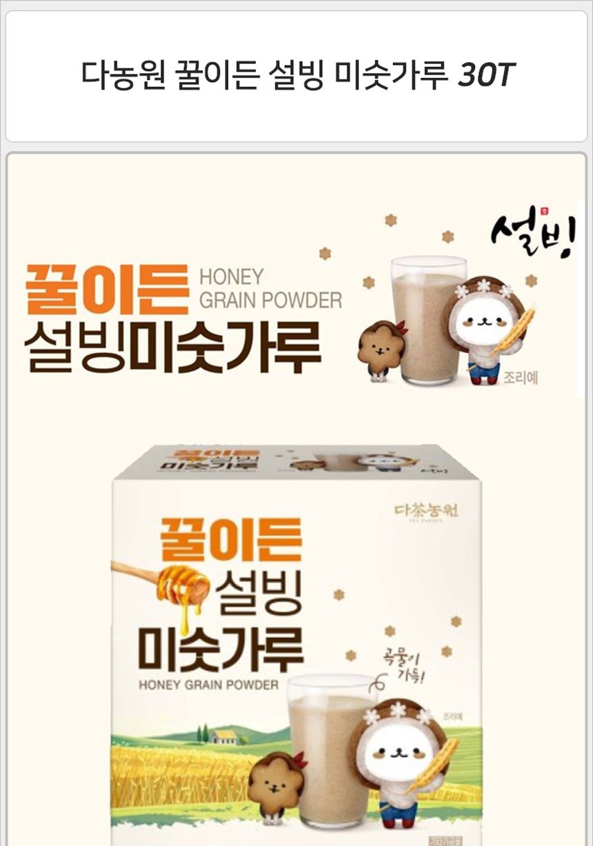 다농원 꿀이든 설빙 미숫가루 30T+워터보틀 차 티 건강차 선물용차 대접용차 맛있는차 우려먹는차 침출차 가정용차 사무실차 보틀 텀블러 휴대용텀블러