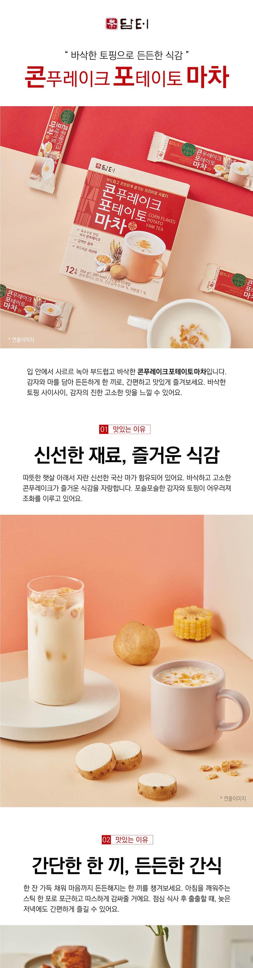 담터 콘푸레이크 포테이토 마차 40t+워터보틀/차/티/건강차/선물용차/대접용차/맛있는차/우려먹는차/침출차