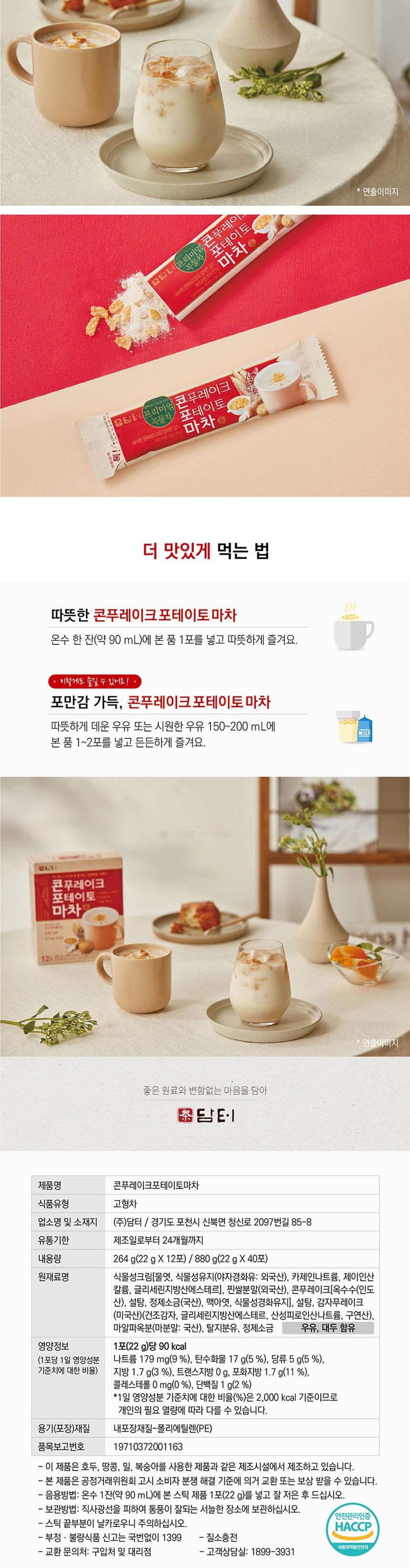 담터 콘푸레이크 포테이토 마차 40t+워터보틀/차/티/건강차/선물용차/대접용차/맛있는차/우려먹는차/침출차