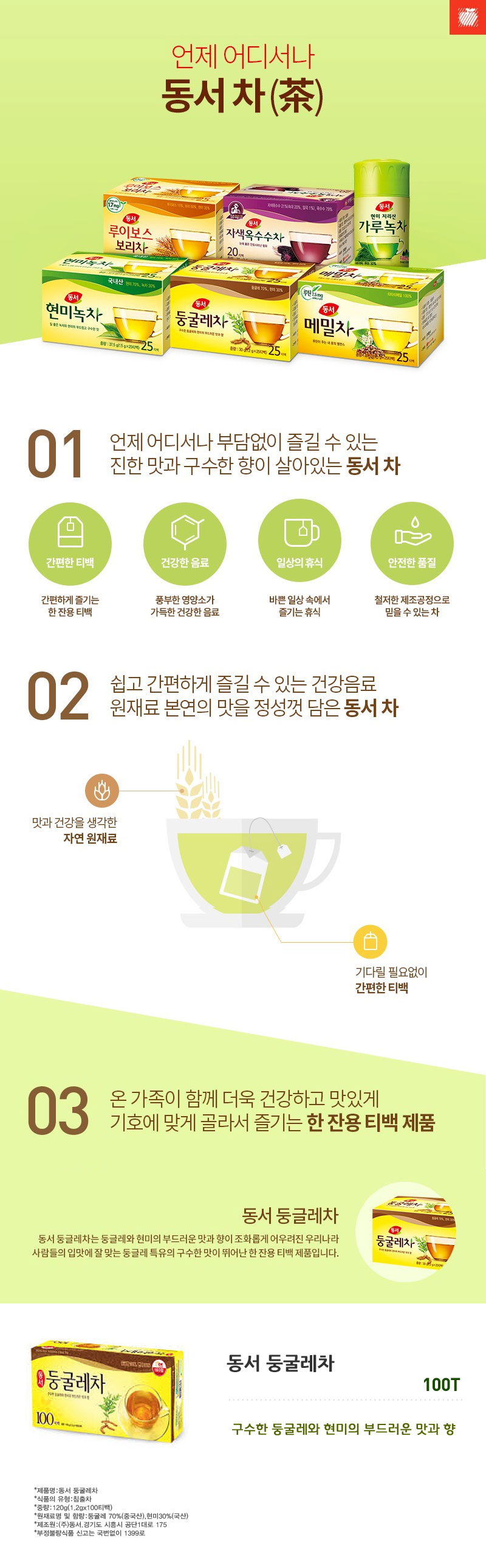 동서 둥굴레 100t 더하기워터보틀
