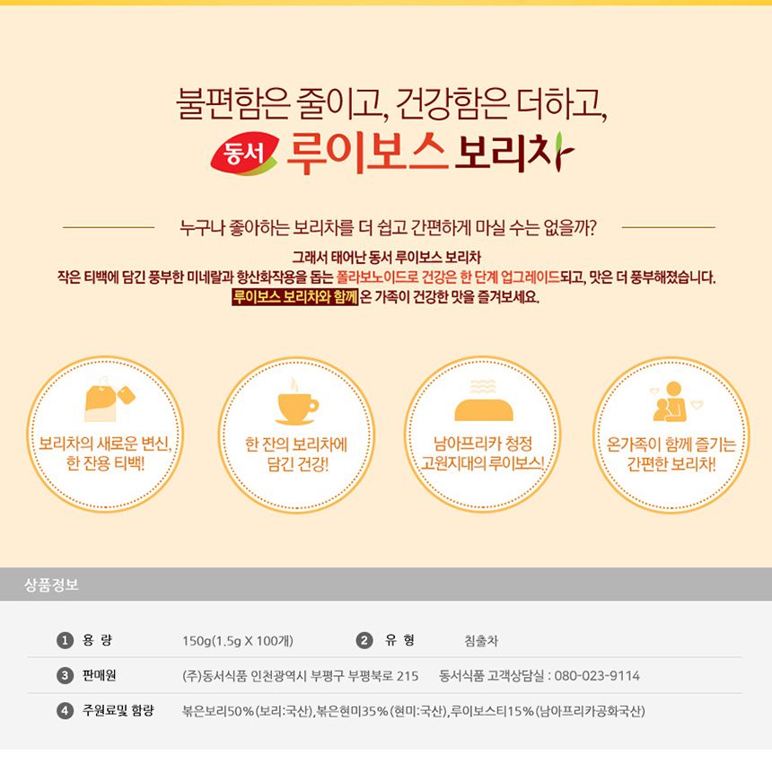 동서 루이보스 보리차 100t+워터보틀 차 티 건강차 선물용차 대접용차 맛있는차 우려먹는차 침출차 가정용차 사무실차 보틀 텀블러 휴대용텀블러