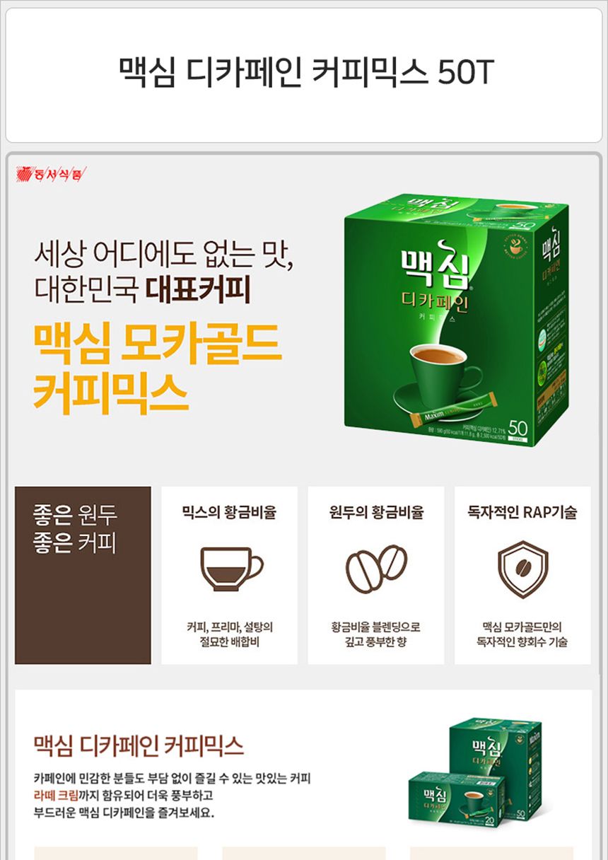 인스턴트믹스커피/간편한커피/커피스틱/사무실커피/커피음료/스틱커피/인스턴트커피/커피/맛있는커피/가정