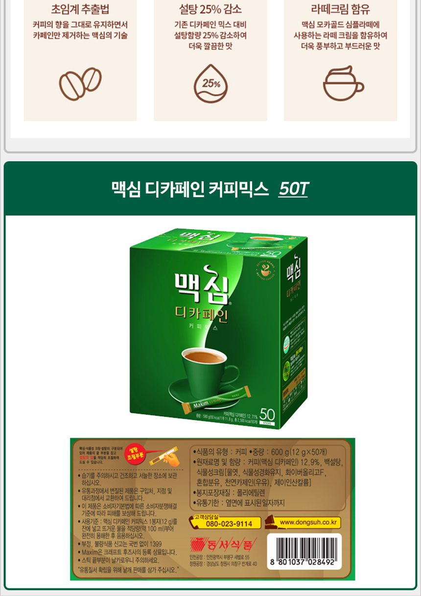 인스턴트믹스커피/간편한커피/커피스틱/사무실커피/커피음료/스틱커피/인스턴트커피/커피/맛있는커피/가정