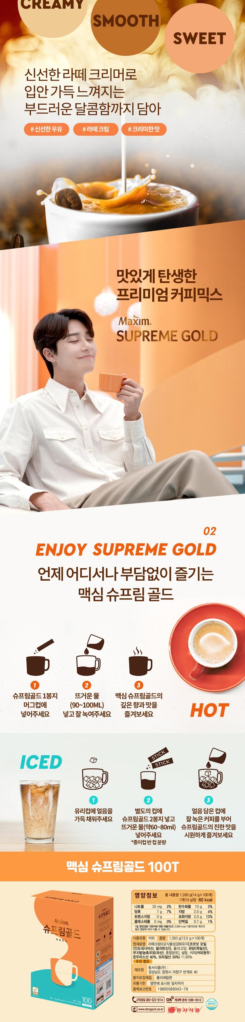 맥심 슈프림골드 100t+워터보틀/커피/스틱커피/맛있는커피/간편한커피/커피스틱/인스턴트커피/커피음료/인