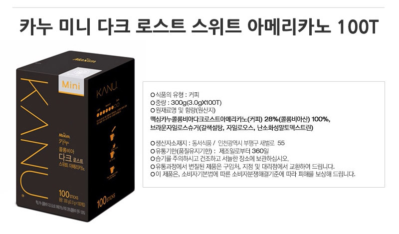 카누 미니 다크 스위트 아메리카노 100t+워터보틀/원두커피/아메리카노커피/인스턴트커피/인스턴트아메리카