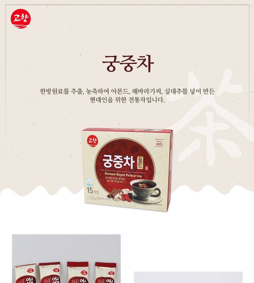 고향 궁중차 골드 15T  더하기  워터보틀