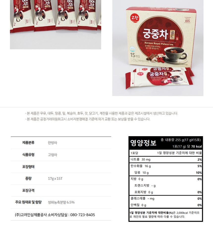 고향 궁중차 골드 15T  더하기  워터보틀