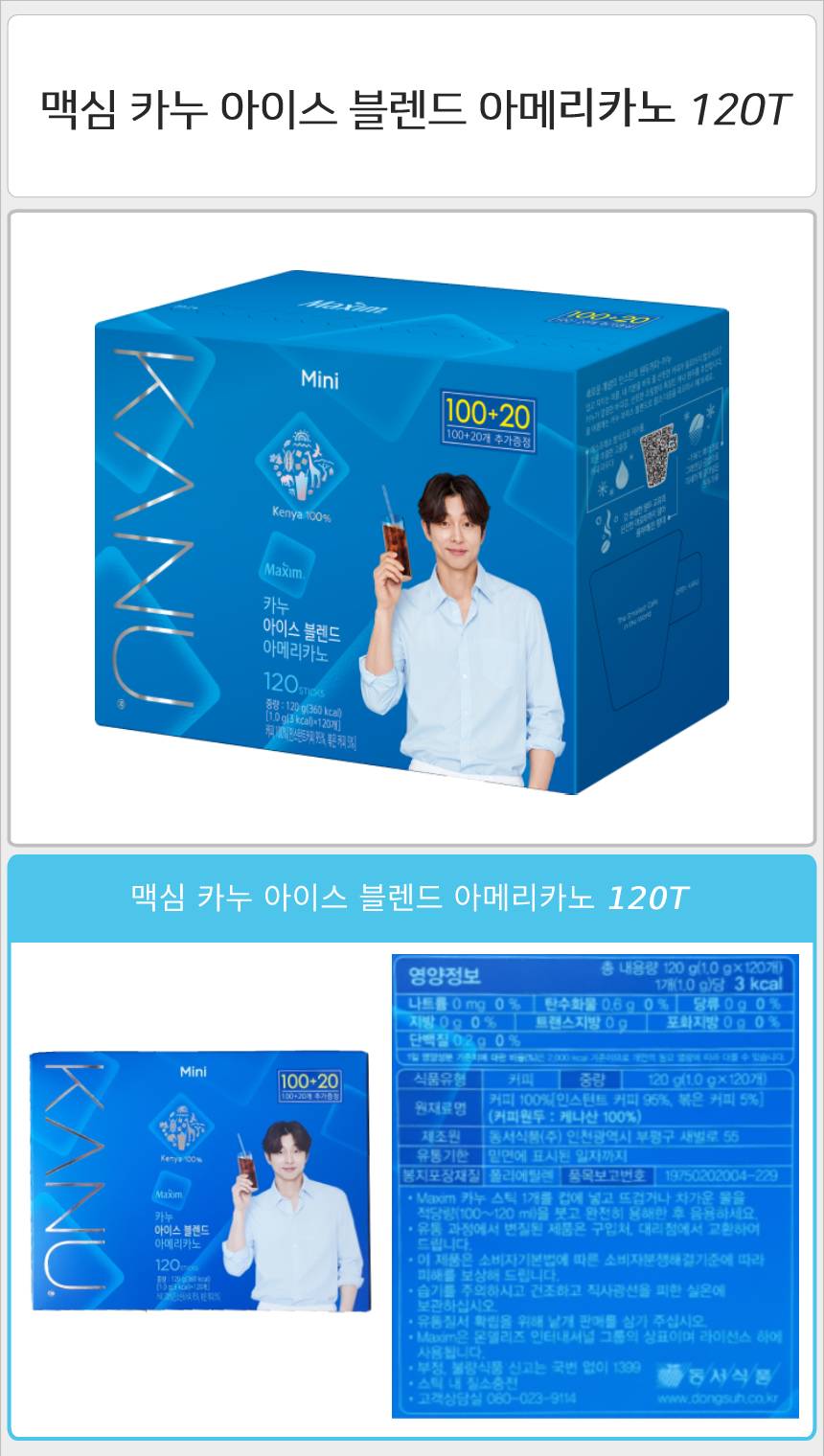 맥심 카누 아이스 블렌드 아메리카노 100T+20T/커피/사무실커피/믹스커피/커피믹스/일회용커피/후식커피/사