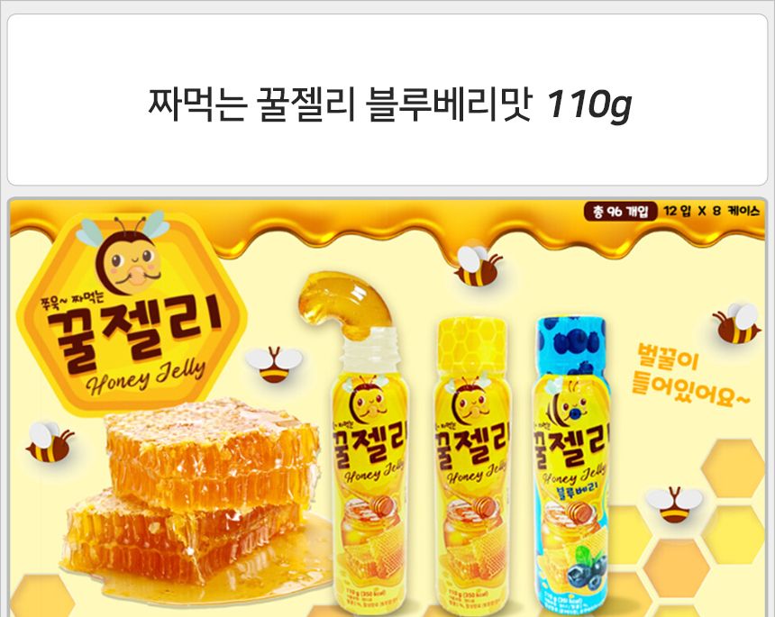 짜먹는 꿀젤리 블루베리맛 12개 더하기 벌 12개