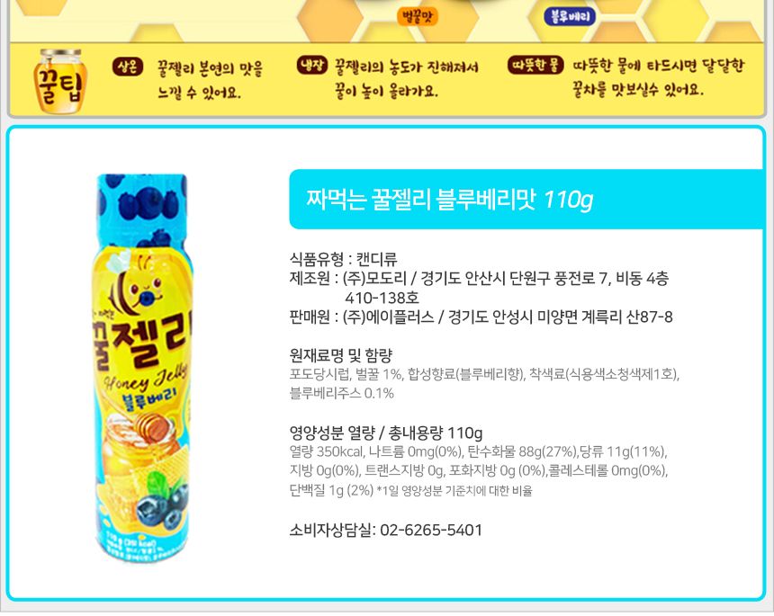 짜먹는 꿀젤리 블루베리맛 12개 더하기 벌 12개