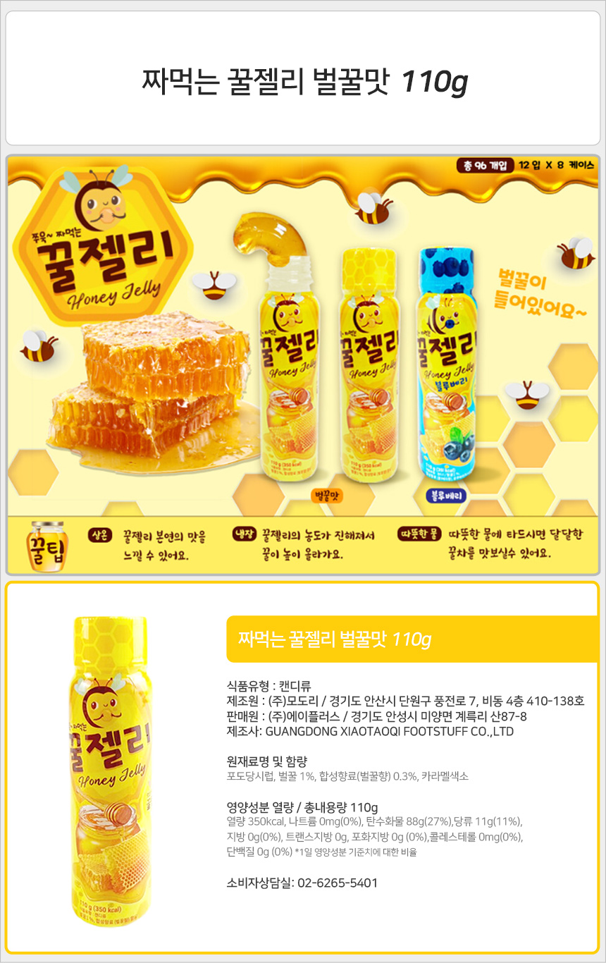 짜먹는 꿀젤리 블루베리맛 12개 더하기 벌 12개