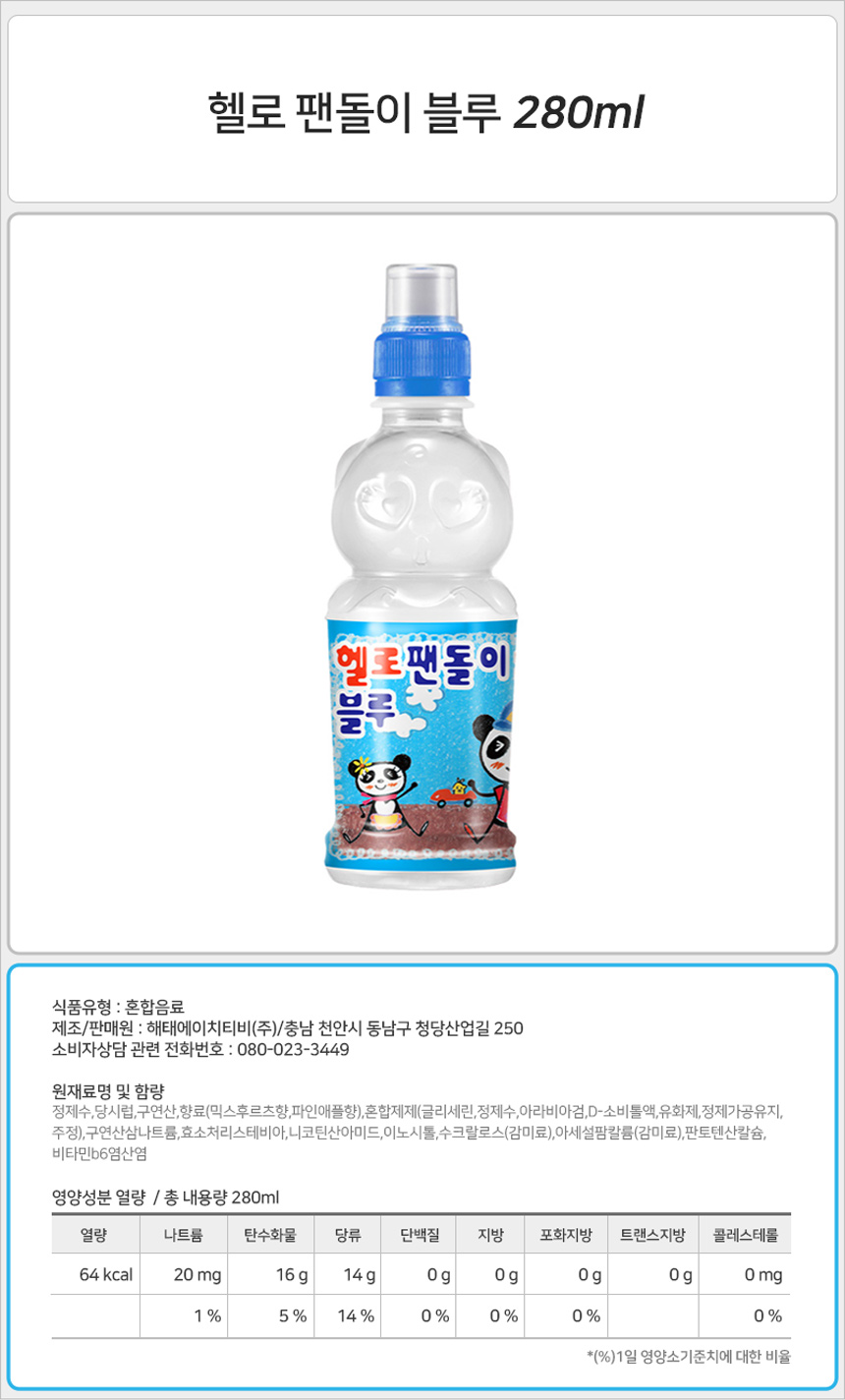 어린이음료수/키즈카페음료수/팬돌이음료/어린이간식/캐릭터음료/헬로팬돌이음료수/소풍음료수/어린이음료/