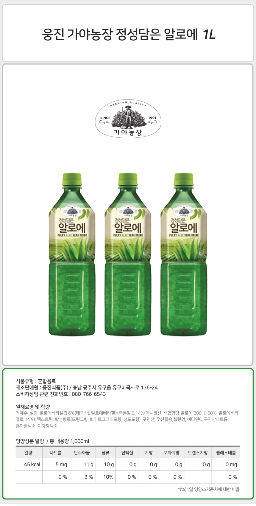 웅진 가야농장 정성 담은 알로에 1Lx12펫/쥬스/주스/알로에/알로에음료/알로에맛주스/알로에맛쥬스/알로에