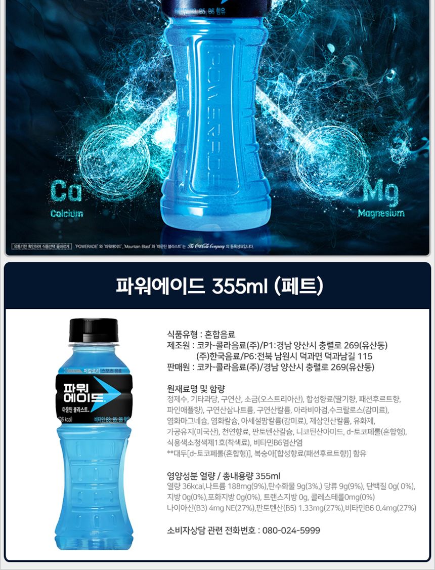 펫트음료/음료/스포츠음료수/파워에이드/스포츠이온음료/페트음료/스포츠음료/펫트이온음료/이온음료/페트