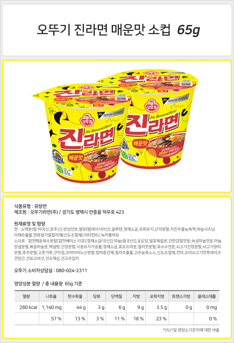 진라면 매운맛 소컵 65gx6컵x3박스 컵라면 즉석컵라면 캠핑컵라면 여행컵라면 휴대용컵라면 진라면컵 오뚜기컵라면 용기라면 라면컵 컵용기라면