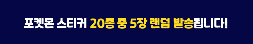 포켓몬 팡 오로라 스티커 20종 중 5장 랜덤 발송 포켓몬스티커 포켓몬스터스티커 홀로그램스티커 캐릭터스티커 피카츄스티커 포켓몬스티커세트 어린이스티커 다이어리스티커 꾸미기스티커