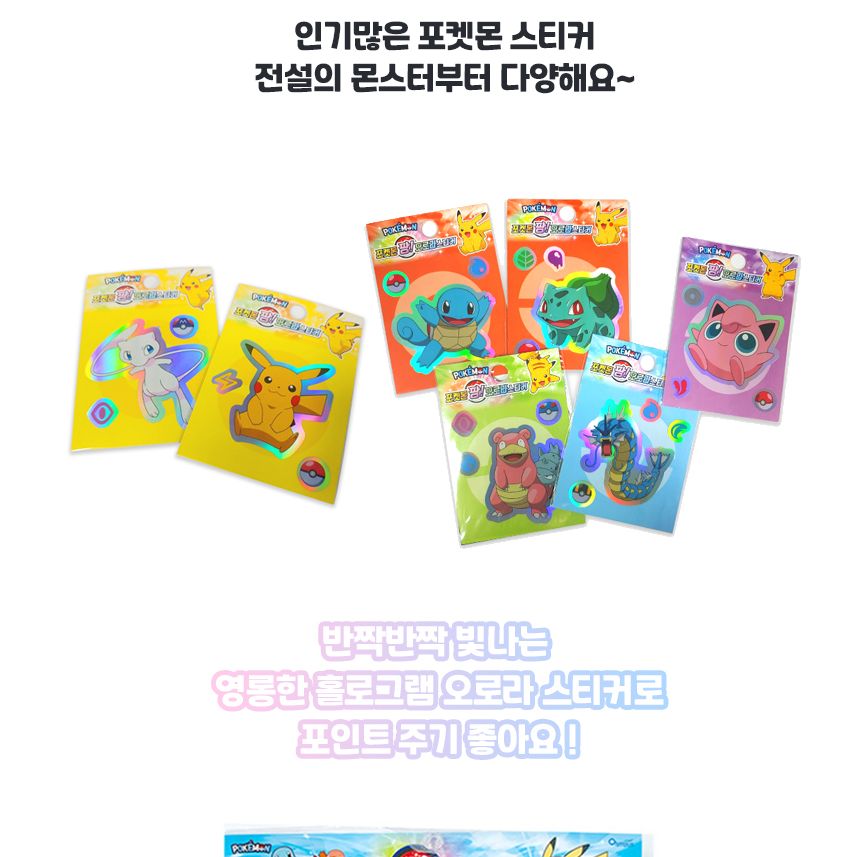 포켓몬 팡 오로라 스티커 20종 중 5장 랜덤 발송 포켓몬스티커 포켓몬스터스티커 홀로그램스티커 캐릭터스티커 피카츄스티커 포켓몬스티커세트 어린이스티커 다이어리스티커 꾸미기스티커