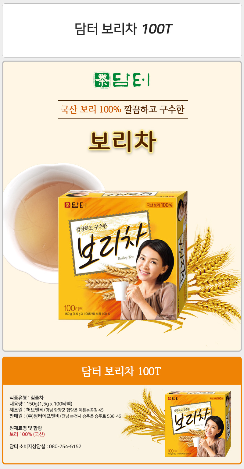 담터 보리차 100T 보리차 보리티 보리음료 보리 차 보리차티백 티백보리차 음료 차티백 티백차 차음료