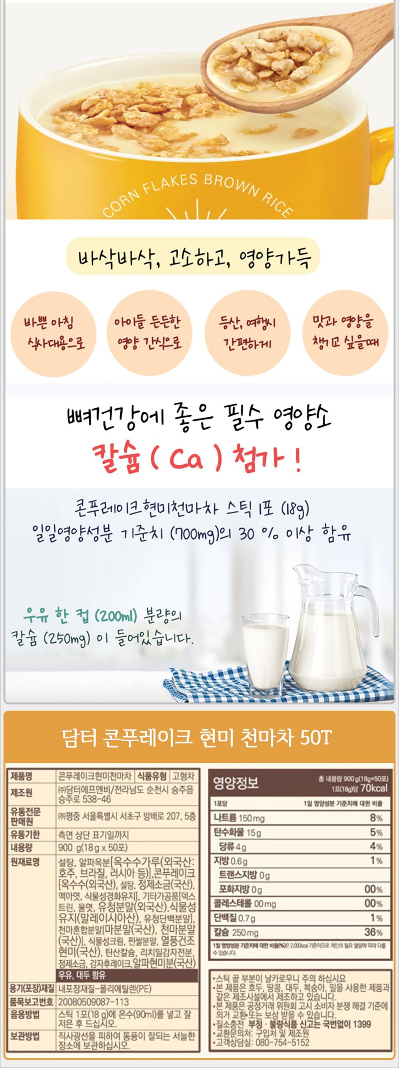담터 콘푸레이크 현미 천마차 50T 마차 천마차 콘푸레이크현미천마차 영양천마차 현미천마차 콘푸레이크천마차 영양차 천마차가루 천마차분말 현미천마차분말