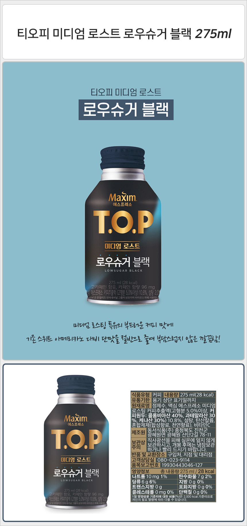 티오피 돌체 라떼 275mlx24캔/커피/캔커피/커피캔/커피음료/액상커피/자판기음료/자판기커피/티오피/맥심티