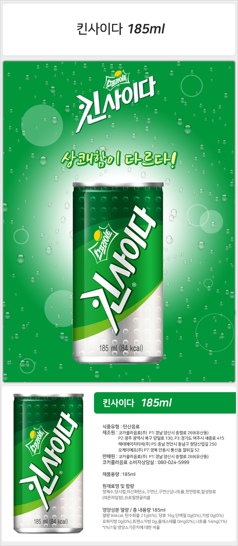 킨사이다 185mlx30캔/음료수/맛있는음료수/청량음료수/맛있는사이다/탄산음료수/캔음료/캔사이다/톡쏘는음