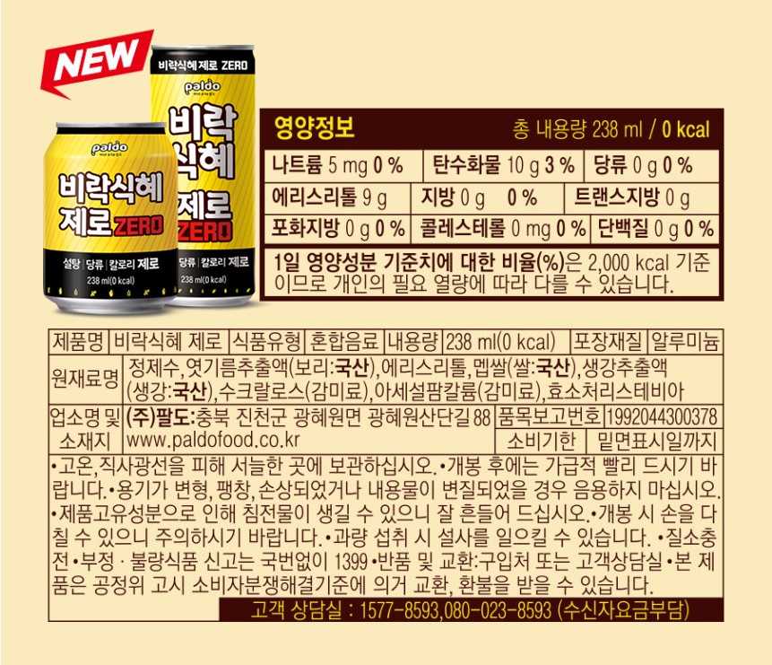 음료수/감주/식혜음료수/음료/전통음료/식혜음료/식혜/제로식혜/캔식혜/식혜제로