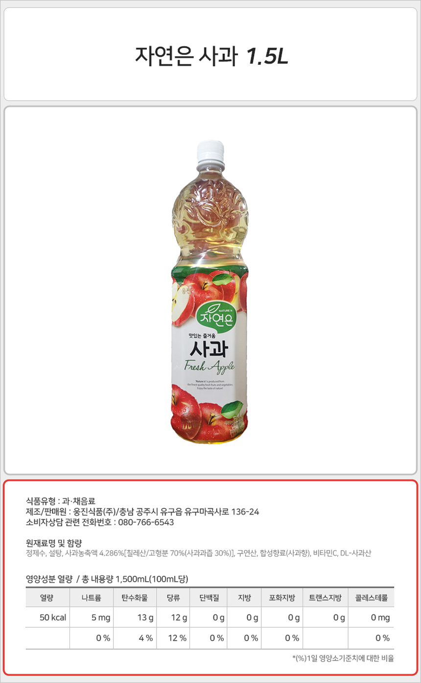 자연은 사과 1.5Lx6펫/페트음료/먹기편한/과일주스/맛좋은/누구나좋아하는/상큼한/자연은사과/사과음료/웅