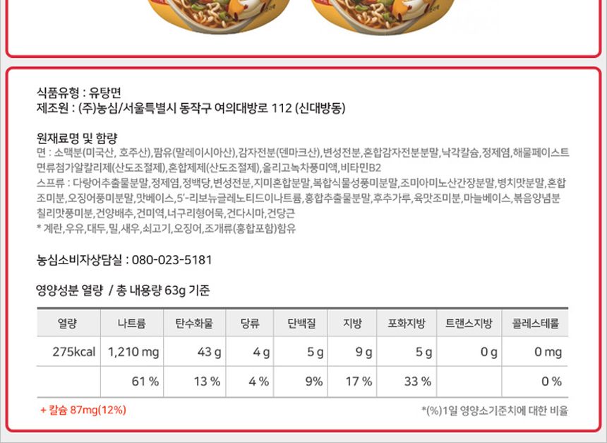 농심 순한 너구리컵 63gx6컵x3박스 농심순한너구리 순한너구리 순한너구리컵 너구리컵 너구리컵라면 순한라면 안매운라면 농심컵라면 너구리소컵 소컵라면