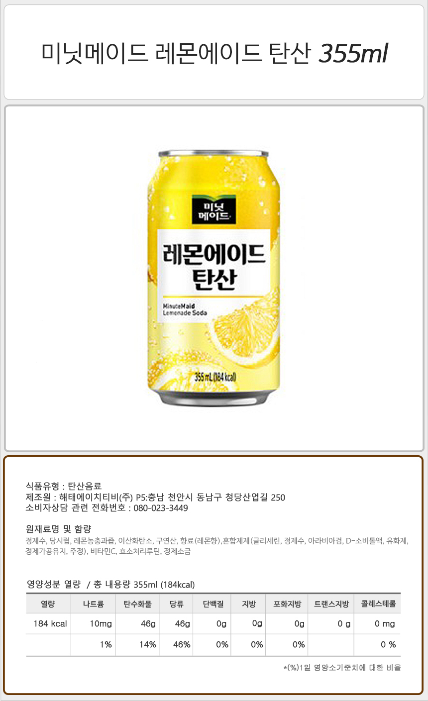 미닛메이드 레몬에이드 탄산 355mlx24캔/레몬에이드주스/레몬에이드쥬스/레몬에이드/레몬에이드음료/레몬에