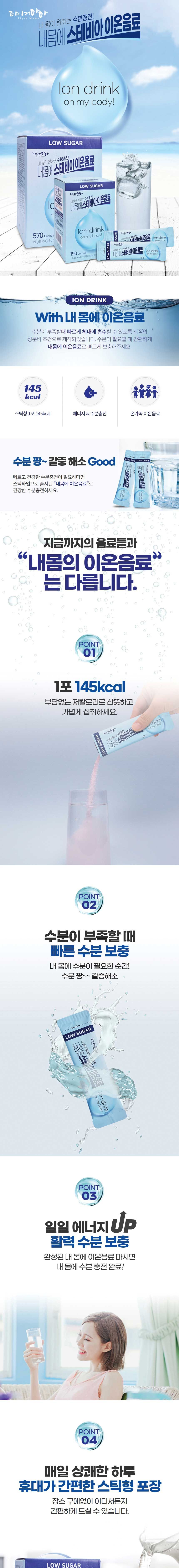 타이거마마 내몸에 스테비아 이온음료 30Tx2개/스포츠음료/대용량이온음료/식자재음료/간편음료/운동음료/