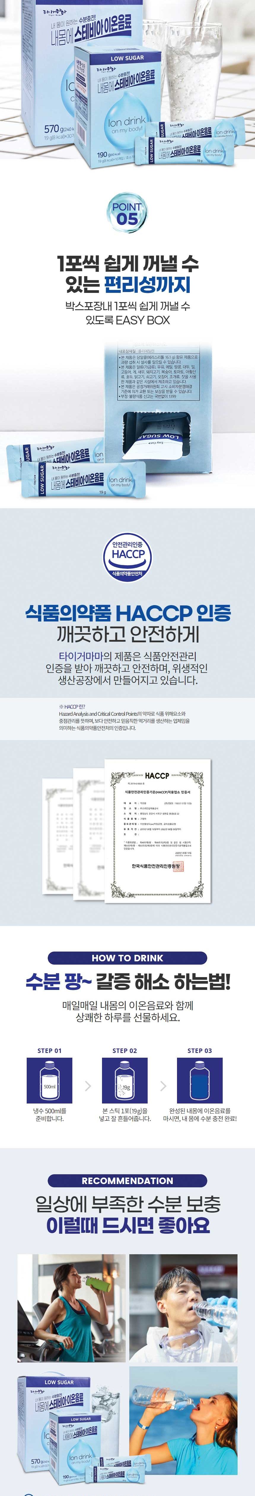 타이거마마 내몸에 스테비아 이온음료 30Tx2개/스포츠음료/대용량이온음료/식자재음료/간편음료/운동음료/