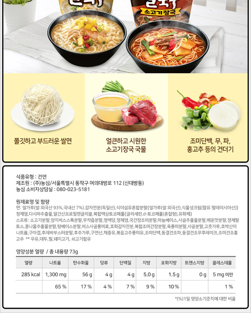 농심 쌀국수 소고기장국 73gx6컵 농심쌀국수 쌀국수컵 쌀국수소고기장국 소고기장국 농심컵라면 쌀국수건면 건면 컵라면추천 쌀국수소컵 소컵
