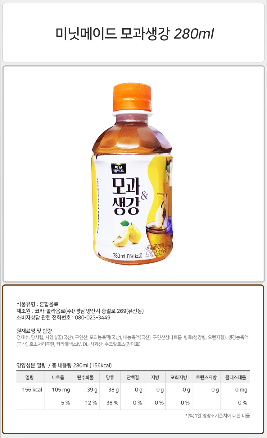 미닛메이드 모과생강 280mlx24펫/모과음료/생강음료/모과생강음료/모과생강/후식음료/디저트음료/다과음료/