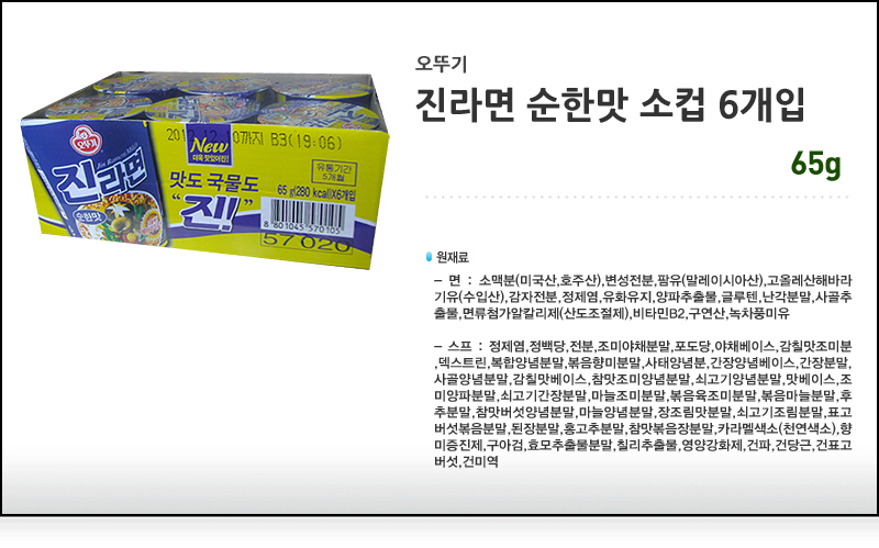 진라면 순한맛 소컵 65gx6컵x2박스 오뚜기진라면 오뚜기라면 진라면 진라면순한맛 순한라면 안매운라면 국물라면 소컵 진라면컵 진라면소컵 휴대용컵라면 즉석컵라면 여행컵라면 캠핑컵라면