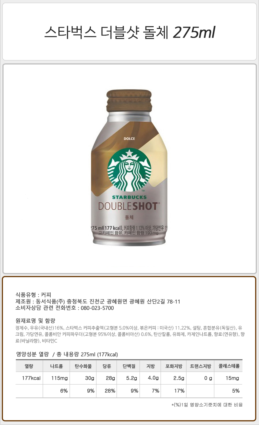 스타벅스 더블샷 돌체 275mlx24캔/더블샷돌체커피/더블샷돌체음료/캔커피/더블샷돌체캔커피/더블샷돌체/음
