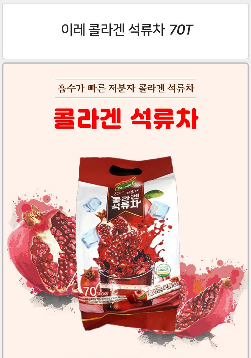 이레 콜라겐 석류차 70T 후식차 디저트차 다과차 석류차 후식석류차 디저트석류차 다과석류차 스틱석류차 일회용석류차 석류음료