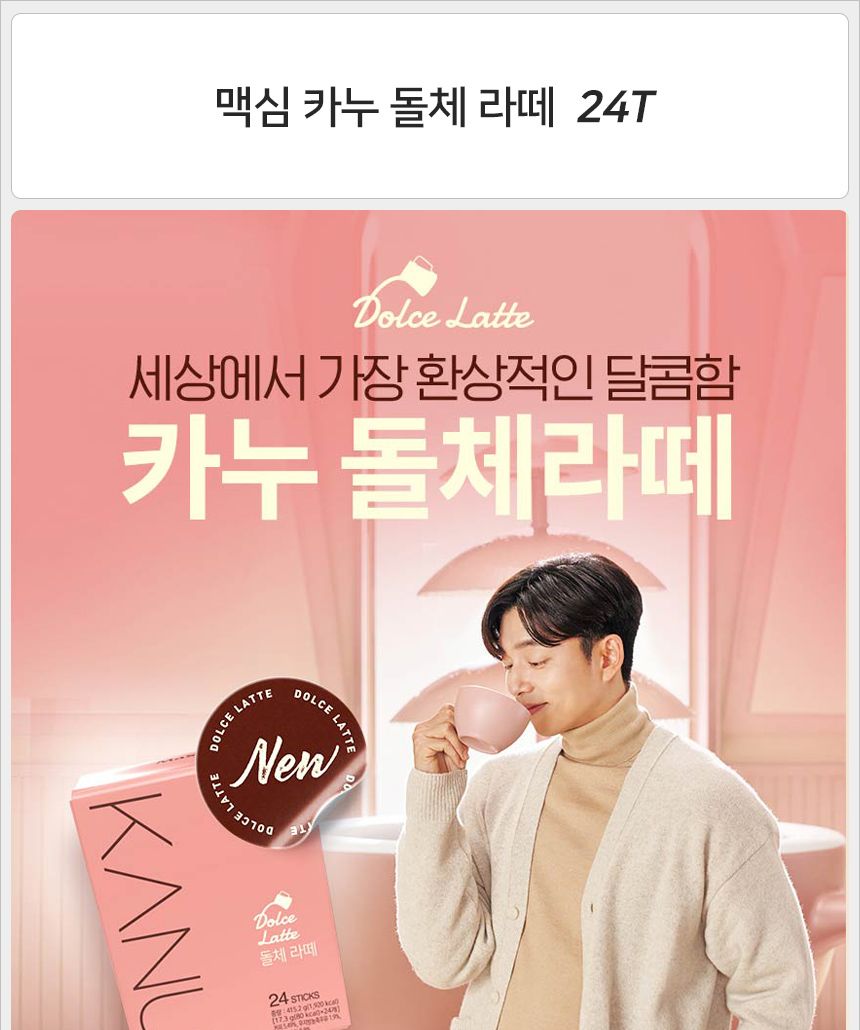 디저트커피/스틱커피/카누라떼/커피라떼/커피/라떼커피/카누커피/후식커피/일회용커피/맛있는커피