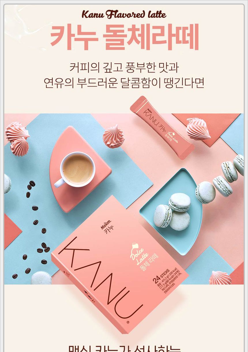 디저트커피/스틱커피/카누라떼/커피라떼/커피/라떼커피/카누커피/후식커피/일회용커피/맛있는커피