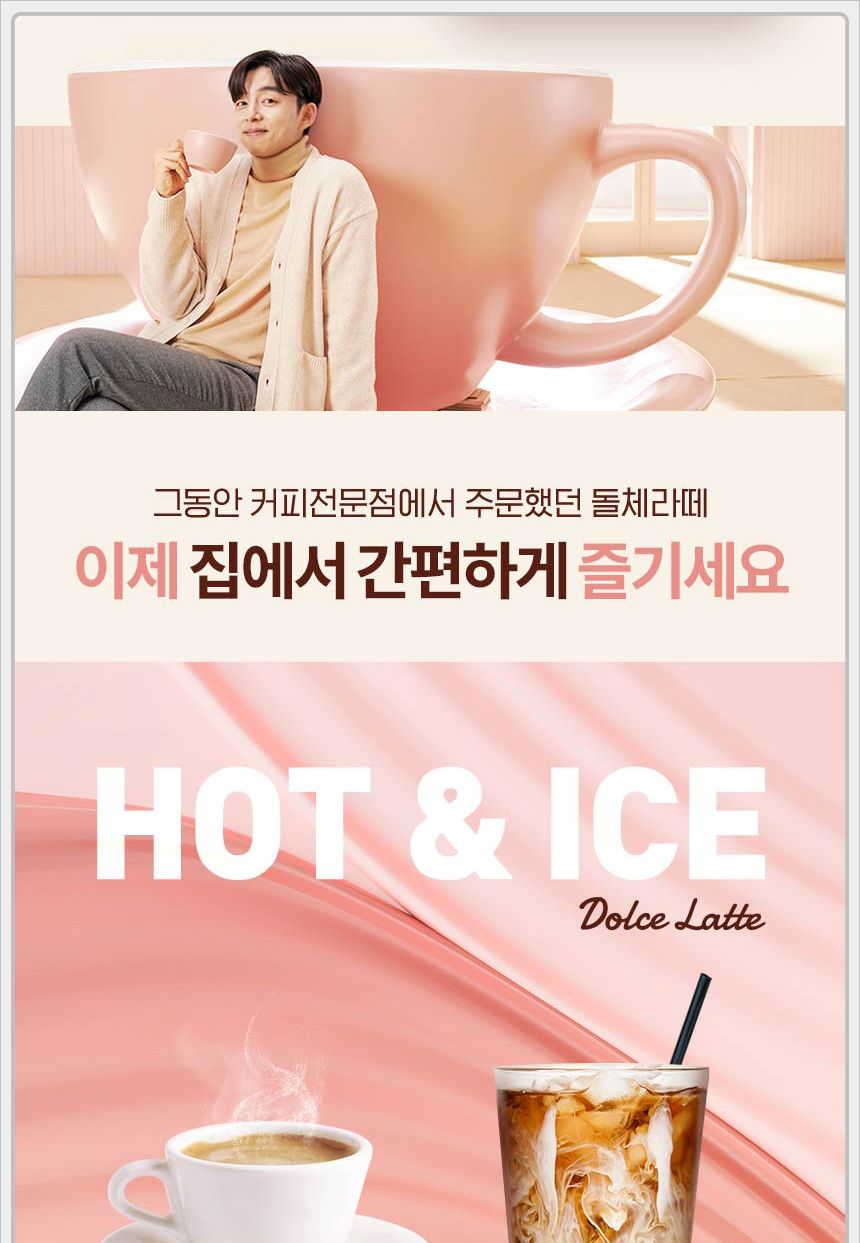 디저트커피/스틱커피/카누라떼/커피라떼/커피/라떼커피/카누커피/후식커피/일회용커피/맛있는커피