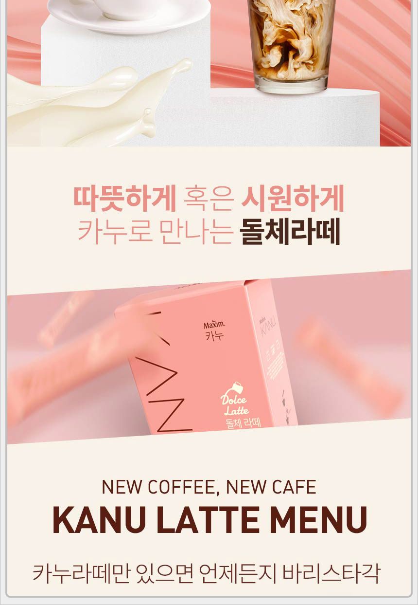 디저트커피/스틱커피/카누라떼/커피라떼/커피/라떼커피/카누커피/후식커피/일회용커피/맛있는커피