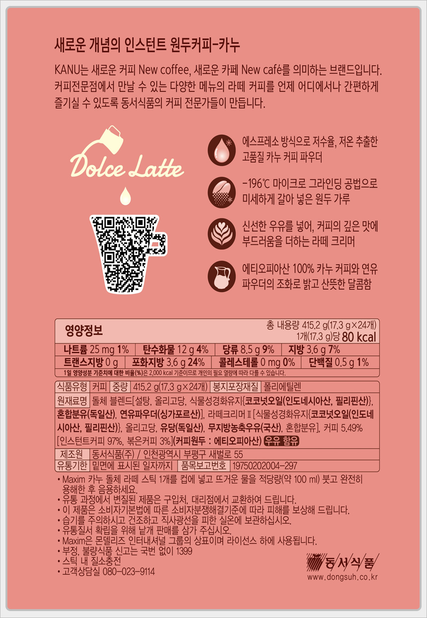 디저트커피/스틱커피/카누라떼/커피라떼/커피/라떼커피/카누커피/후식커피/일회용커피/맛있는커피